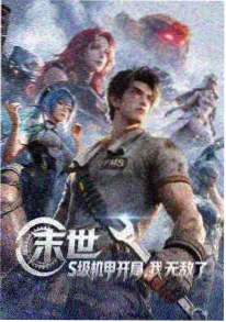 星轨尽头 动漫封面