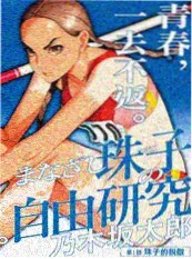 铁骨少年 动漫封面
